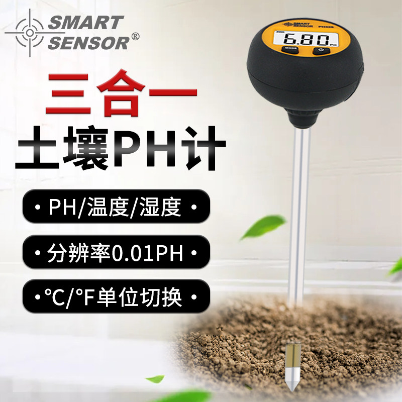 希玛PH328土壤酸碱度PH检测仪土地植物花草盆土壤养分湿度测试笔
