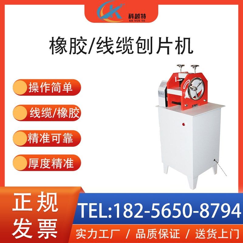 橡胶双面刨片机电线电缆削片制样止水带磨片气动冲片裁样试验机,机械设备,矿山专用设备,淘宝优惠券,粉丝福利购,淘宝优惠卷
