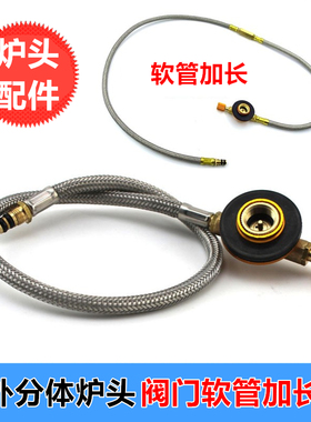 户外炉头减压接头分体气炉连接加长软管扁气罐阀门具灶头开关配件