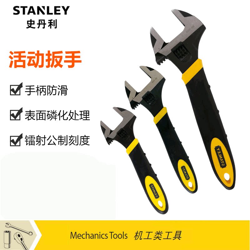 史丹利双色柄铬钒钢活动扳手8/10/12寸发黑开口活络扳手橡胶手柄