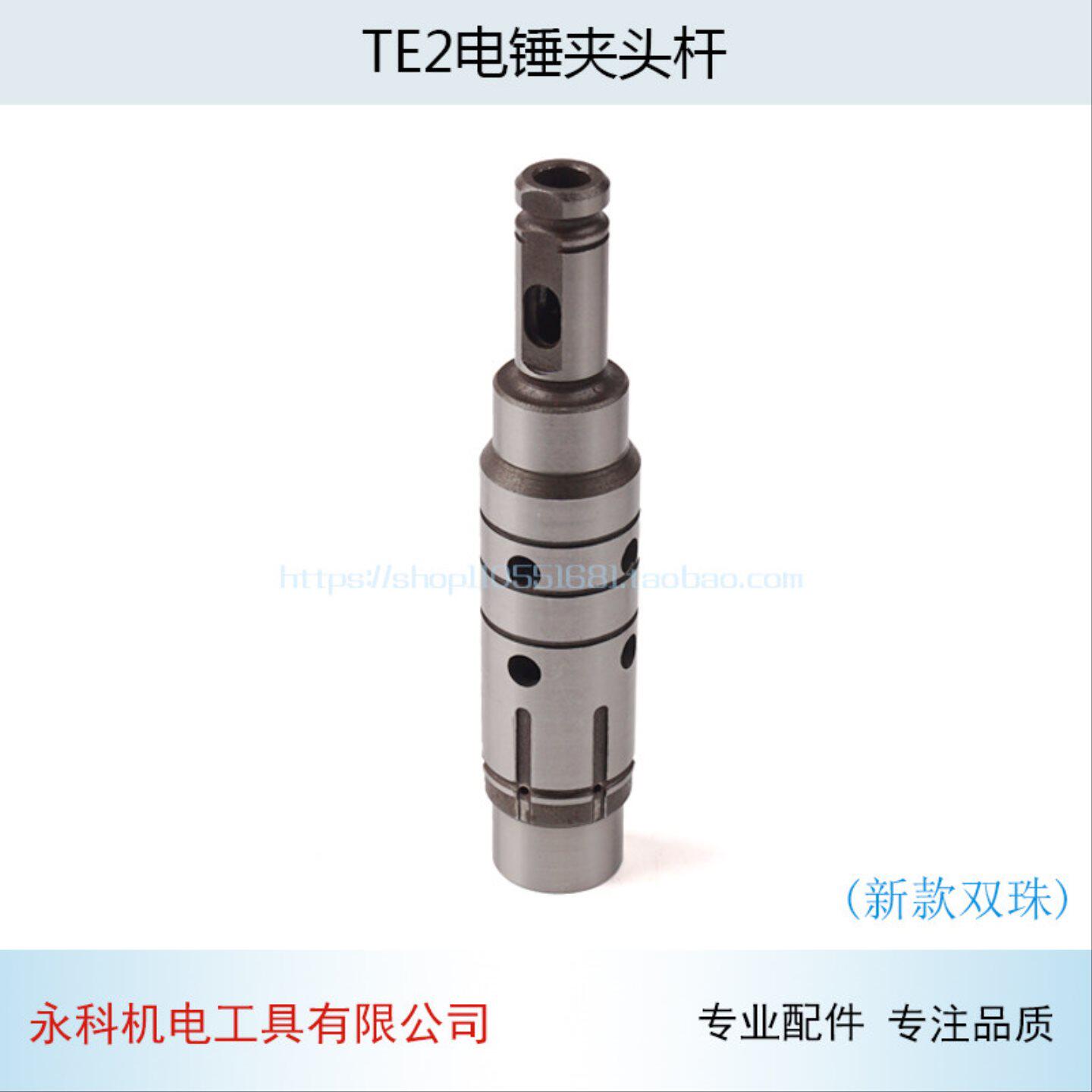 适用喜利德TE2电锤夹头杆(新款双珠)喜利德冲击钻TE-2电锤配件