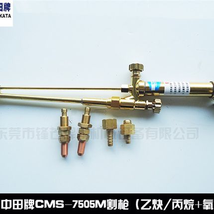 中田牌子CMS-7505 M 型氧割枪割炬气割枪火枪切割枪