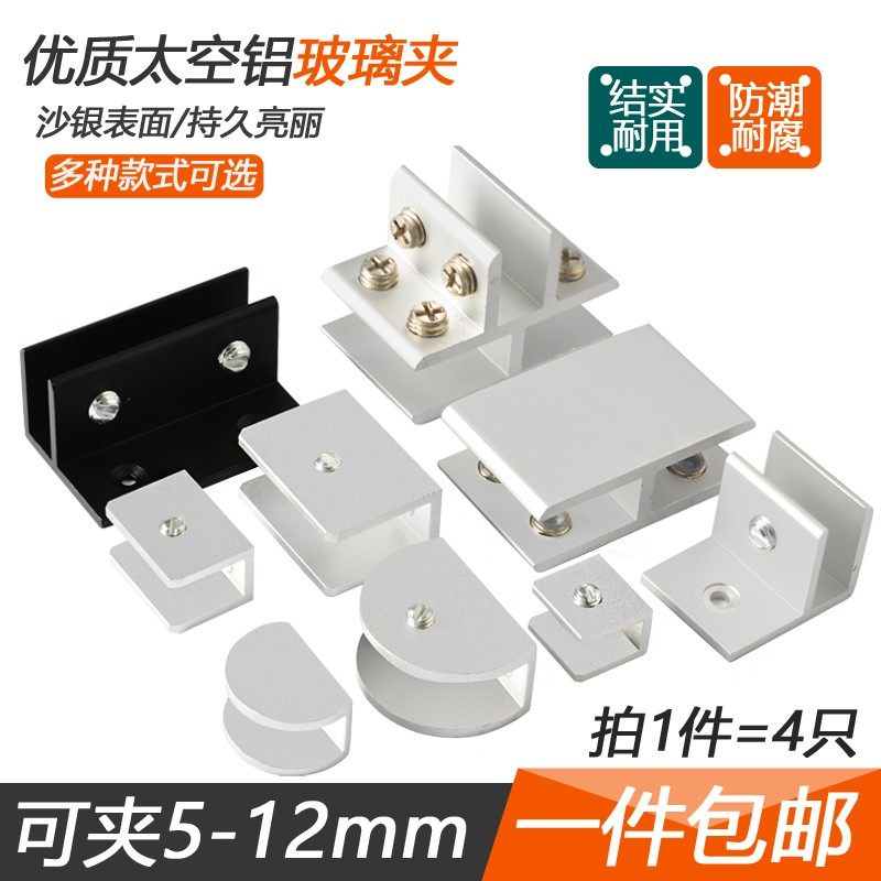 铝合金玻璃夹固定夹支架托玻璃托配件卡子铝夹子层板夹木板包邮