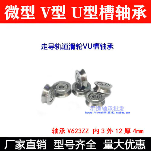 微型轴承V623ZZ 带V型槽 尺寸 3*12*4 mm滑轮轴承 绣花机过线走线