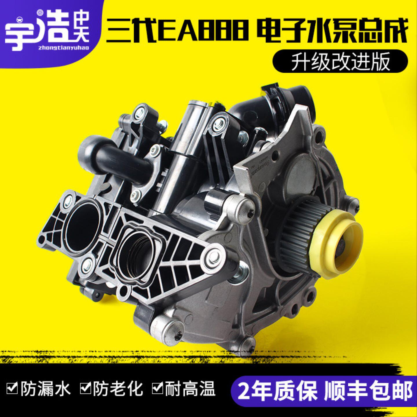奥迪A4LA6LQ5新迈腾B8凌渡CC途观L速派帕萨特1.82.0T电子水泵总成