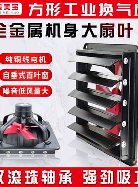 排气扇厨房抽油烟机防回风强力静音通风抽风机百叶窗式家用换气扇