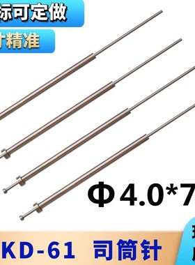 SKD61材质司筒针&Phi;4*7*100 110 120 130-300