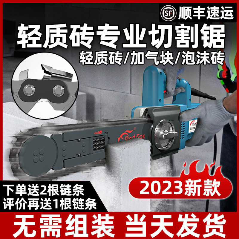 新款红狐狸轻质砖切割锯单手锯电动加气砖泡沫砖电锯子钨钢链条锯