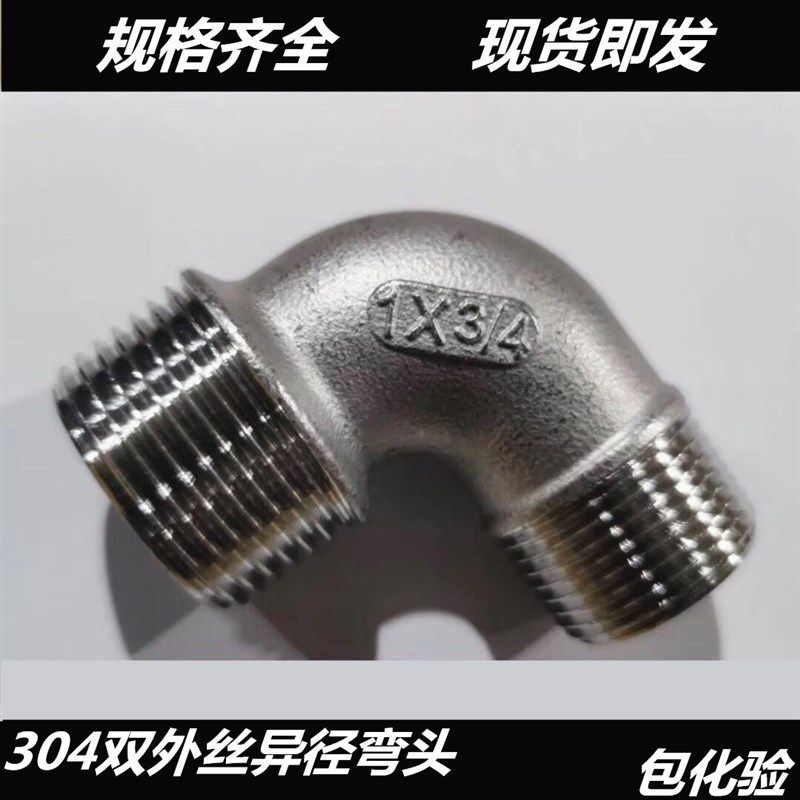 304不锈钢异径外丝弯头 双头外螺纹90度弯头 弯管4分 6分 1寸,农用物资,苗木固定器/支撑器,淘宝优惠券,粉丝福利购,淘宝优惠卷