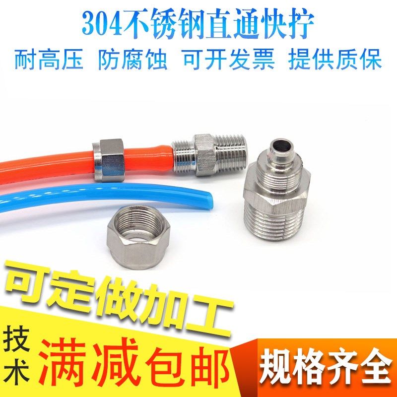 304不锈钢快拧直通终端锁母式接头/高压PU四氟软塑料尼龙PE管快速,农机/农具/农膜,灌溉工具,淘宝优惠券,粉丝福利购,淘宝优惠卷