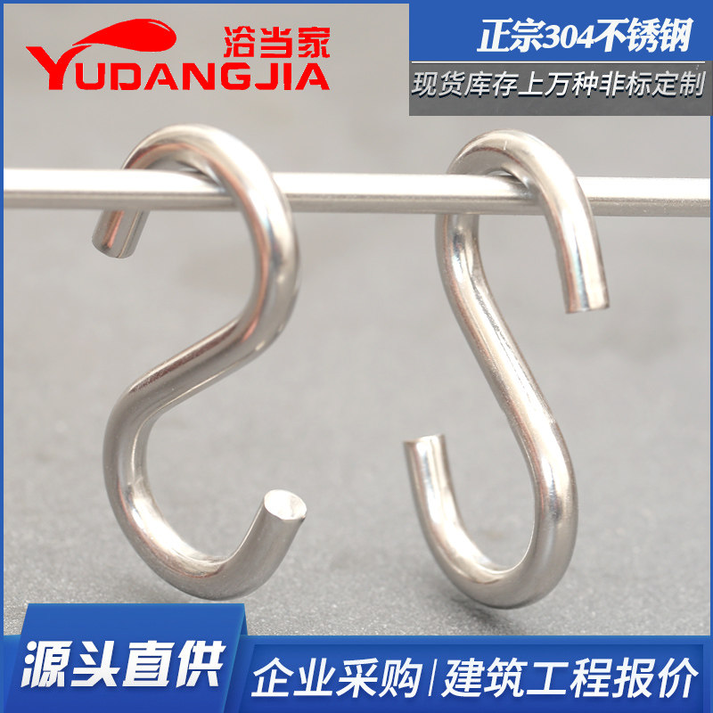 304不锈钢S钩S型挂钩实心S形钩子厨房横杆S挂钩金属钩子3M4M5M6mm