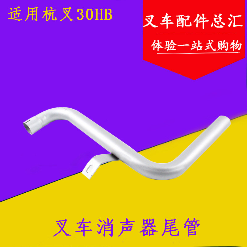 叉车排气尾管 新柴490BPG发动机排气管适用杭叉30HB 35HB 3-3.5吨,农用物资,苗木固定器/支撑器,淘宝优惠券,粉丝福利购,淘宝优惠卷