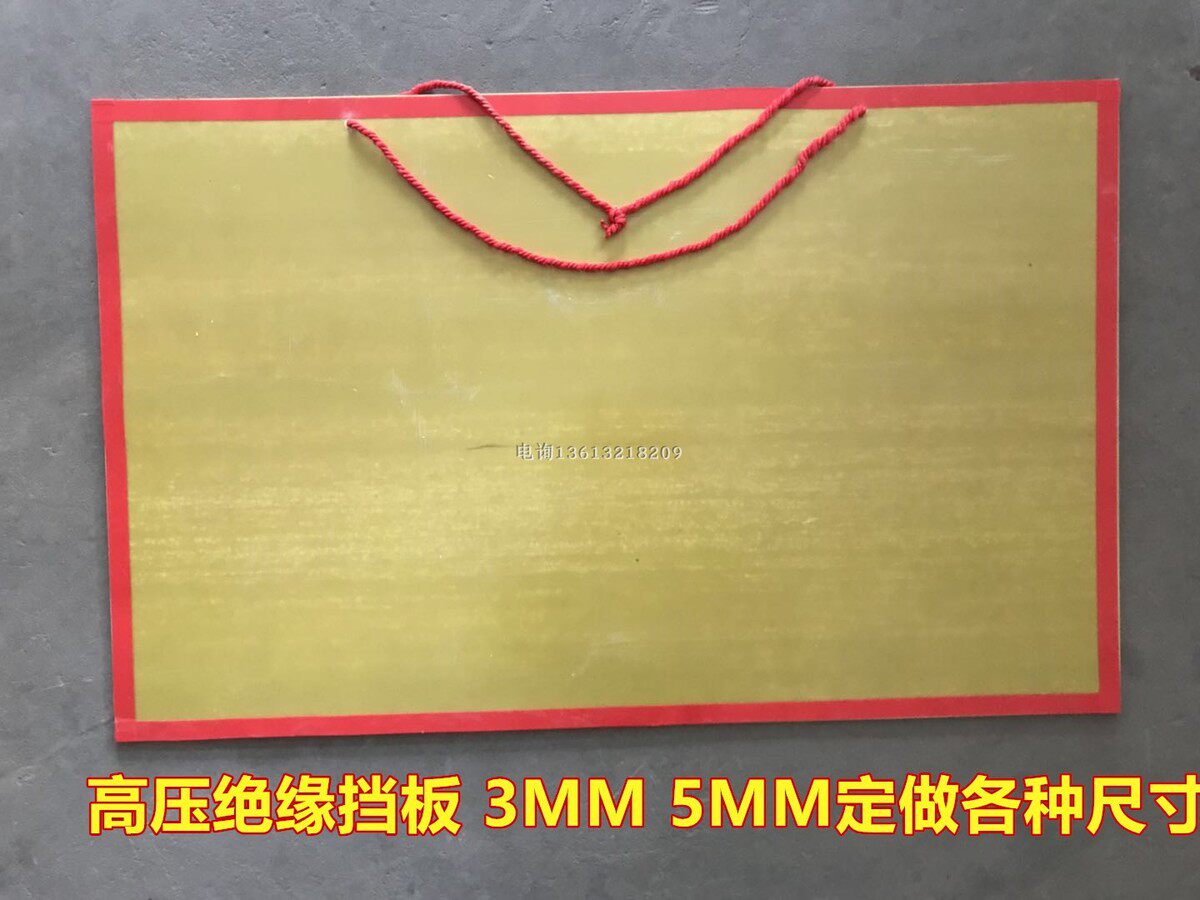 绝缘挡板10kv绝缘挡板环氧树脂绝缘板5mm电木板电厂用隔离板3mm