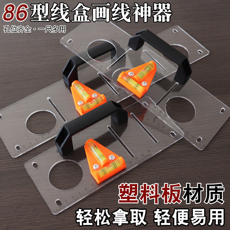 电工画线神器86型画盒水电工具划线塑料画线器具定位水电工底盒子,农用物资,苗木固定器/支撑器,淘宝优惠券,粉丝福利购,淘宝优惠卷