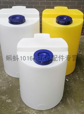 白黄色大塑料投水桶箱60/80/100/200L立式搅拌PE加药桶储水圆吨桶