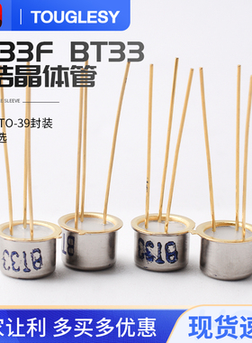三极管 BT33F BT33 单结晶体管 硅半导体双基极二极管 金封