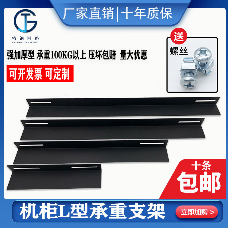 机柜L型支架机房服务器导轨托架 机柜设备承重托盘直角铁电池托板