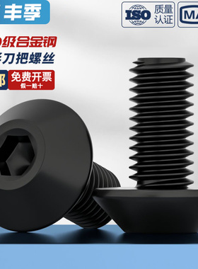 伞形刀把螺丝12.9级高强度蘑菇头铣床数控刀盘螺钉10.9级M5M6M8mm