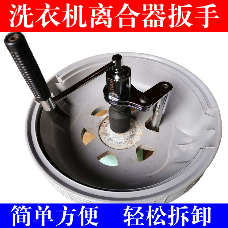 波轮洗衣机清洗拆卸扳手专用工具套装维修拆装内筒离合器螺母扳手
