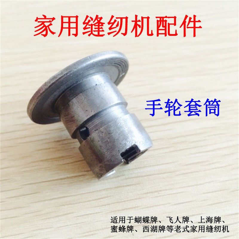 蝴蝶牌 飞人牌 蜜蜂牌老式家用缝纫机 手轮套筒 固定套 上轴套,农用物资,苗木固定器/支撑器,淘宝优惠券,粉丝福利购,淘宝优惠卷