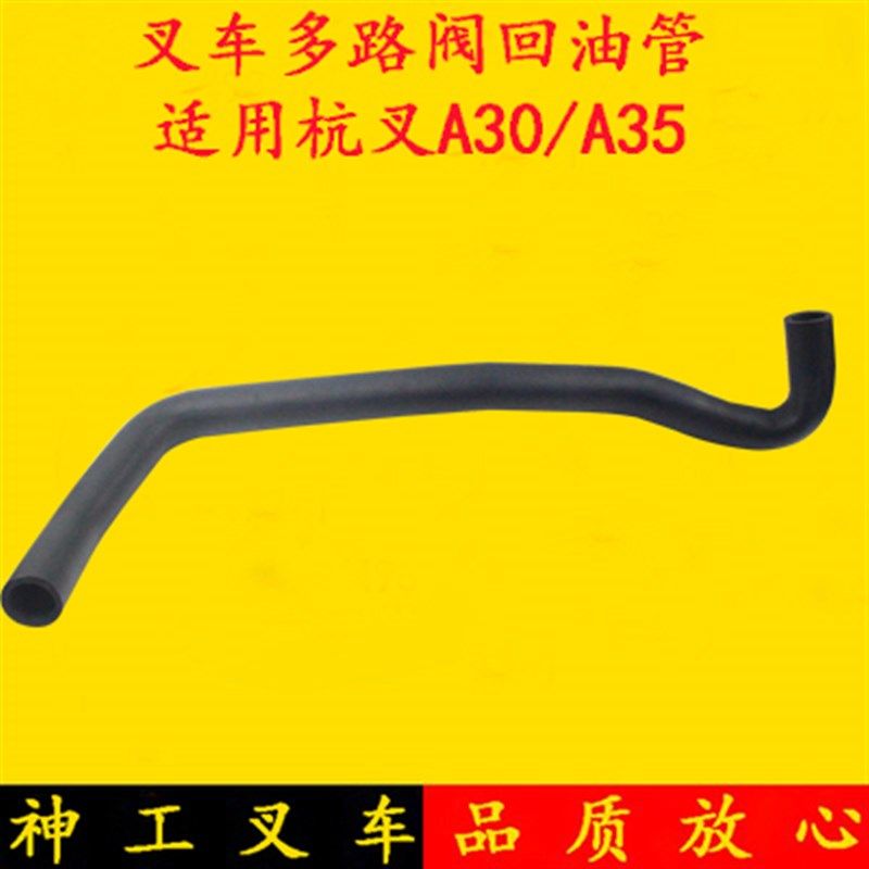 叉车多路阀回油管多路阀到液压邮箱定型胶管适用杭叉A30/A35 3吨,农用物资,苗木固定器/支撑器,淘宝优惠券,粉丝福利购,淘宝优惠卷