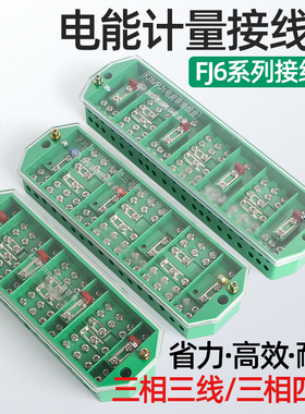 三相四线接线盒分线器电表箱分支器计量箱接线端子FJ6/DFY1/PJ2