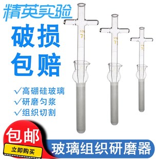 玻璃匀浆器 0.5/1/2/5/10/15/20/30/50ml 实验室玻璃组织研磨器