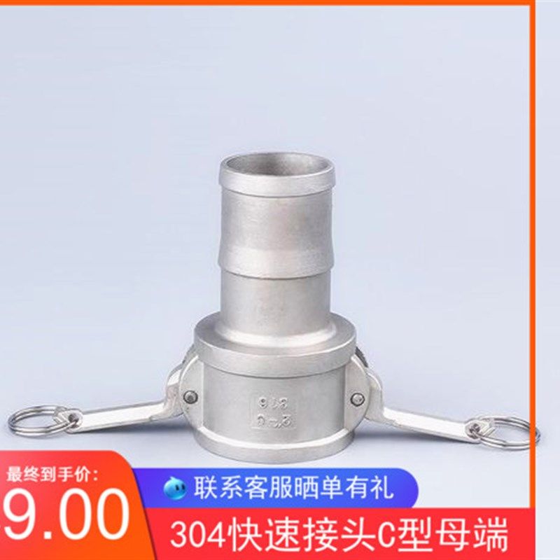 江苏厂家304不锈钢4分快速接头C型工业阴端母头皮管接头1寸2寸3寸,农用物资,苗木固定器/支撑器,淘宝优惠券,粉丝福利购,淘宝优惠卷
