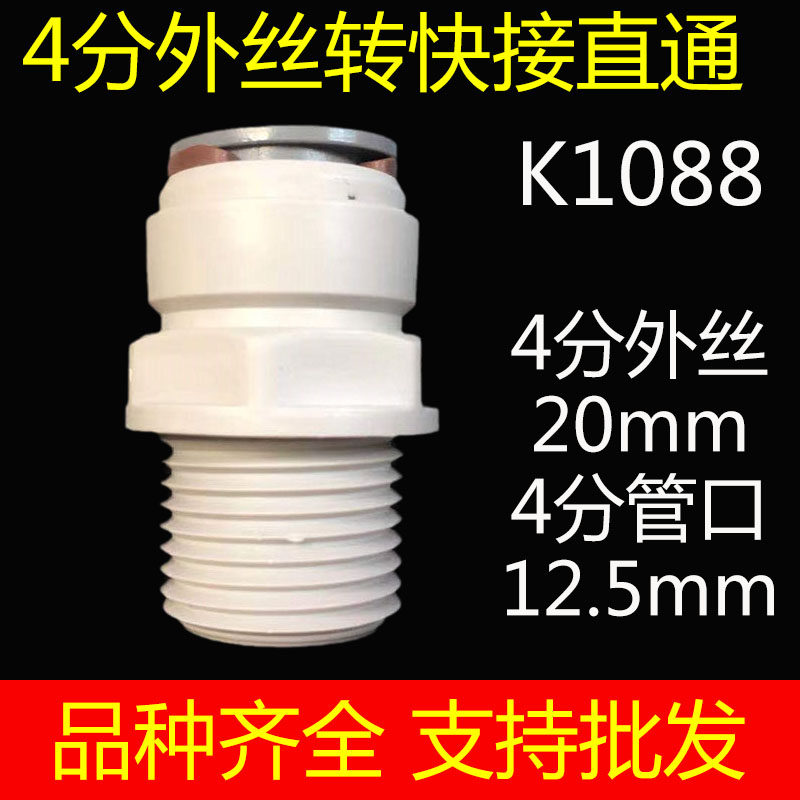 自来水净水器快速接头配件4分外丝转4分快接直通直接K1088,农用物资,苗木固定器/支撑器,淘宝优惠券,粉丝福利购,淘宝优惠卷