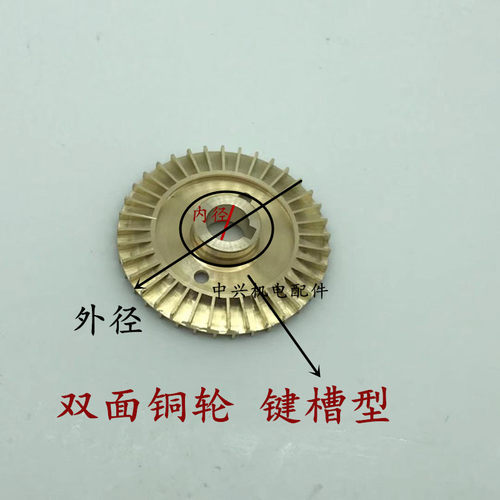 双面铜叶轮 自吸泵 铜轮 内径12 14外径60 65 70 80mm轴带键槽型