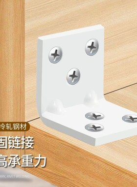 白色3.0厚系列角码90度直角铁l型t型万能脚码支架家具固定连接件