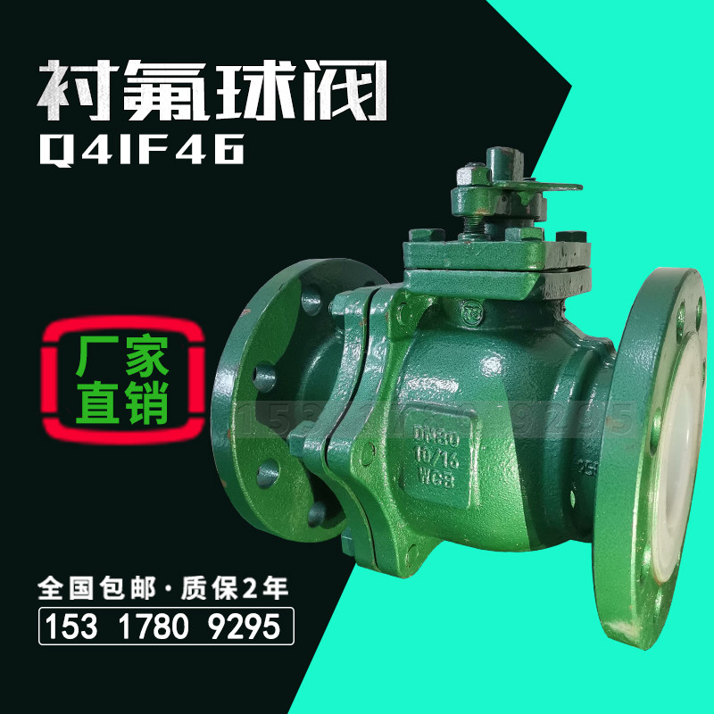 四氟衬氟球阀dn50铸钢法兰耐腐蚀酸碱阀门液氯化工内衬放料Q41F46,农机/农具/农膜,灌溉工具,淘宝优惠券,粉丝福利购,淘宝优惠卷