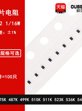 0402贴片电阻1% 475K 487K 499K 510K 511K 523K 536K 549K 1/16W