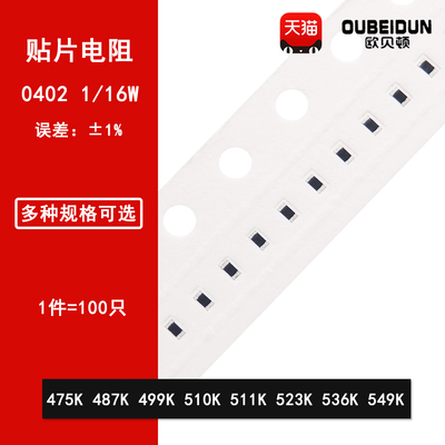 0402贴片电阻1% 475K 487K 499K 510K 511K 523K 536K 549K 1/16W