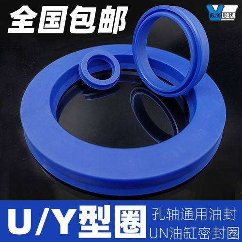 U/Y型密封圈UN油缸活塞油封86/87/88*90*98/97/100*10/12/6/8/9