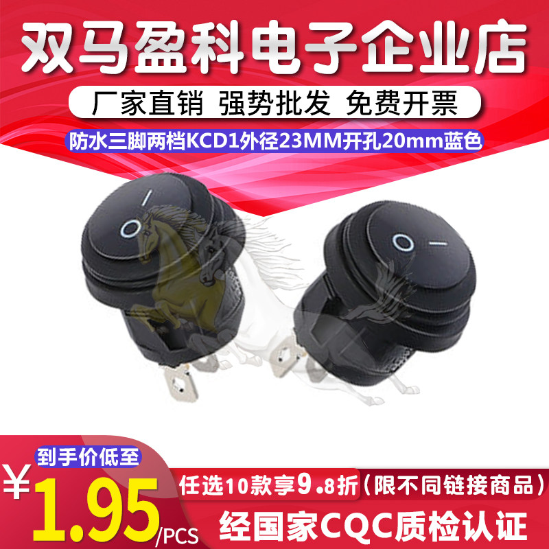防水船型圆形开关三脚两档KCD1外径23MM开孔20mm蓝色带灯10A250V
