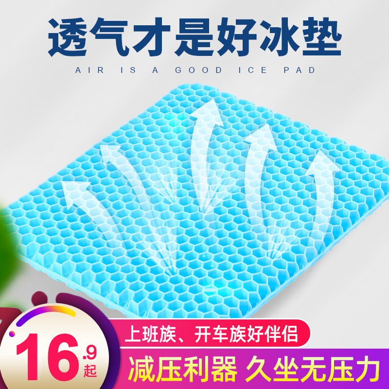 冰垫蜂窝凝胶坐垫夏天汽车用透气冰凉座垫夏季学生蜂巢鸡蛋清凉垫,农用物资,苗木固定器/支撑器,淘宝优惠券,粉丝福利购,淘宝优惠卷