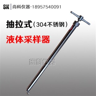 抽拉式液体取样管 不锈钢取样器 粘稠液体取样管 耐高温 耐腐蚀