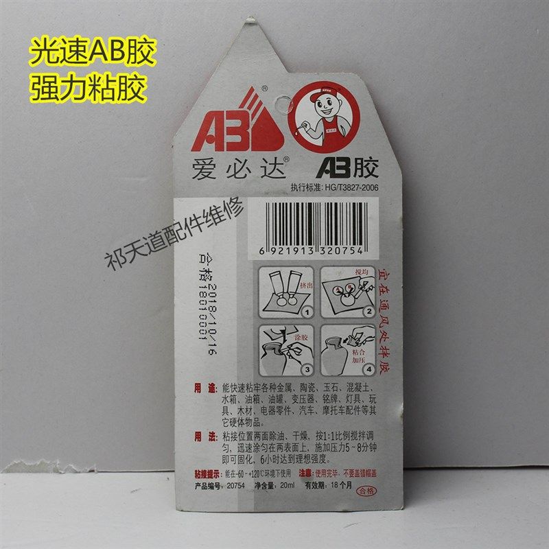 爱必达AB胶水光速 强力粘胶  强力万能胶金属五金 木材塑料粘用胶,农用物资,苗木固定器/支撑器,淘宝优惠券,粉丝福利购,淘宝优惠卷