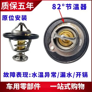 适用于比亚迪F3节温器F0L3G3F6S6M6G6调温器总成 水温传感 恒温器