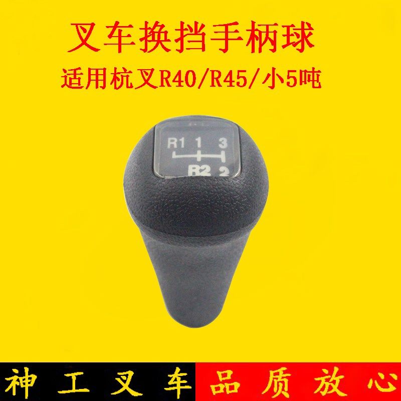 叉车配件 叉车换挡手柄球 操纵杆手柄 适用杭叉R40 R45 4-4.5吨,农用物资,苗木固定器/支撑器,淘宝优惠券,粉丝福利购,淘宝优惠卷