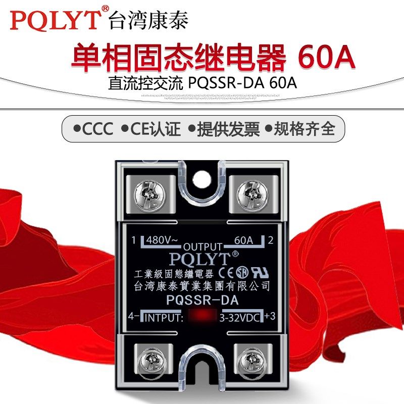 康泰固态继电器 PQSSR-DA 60A 单相小型 直流控制交流 PQLYT 4860,机械设备,矿山专用设备,淘宝优惠券,粉丝福利购,淘宝优惠卷