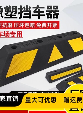 1米加长橡胶定位器加宽倒车挡20cm高大货车挡车器车位汽车防撞块