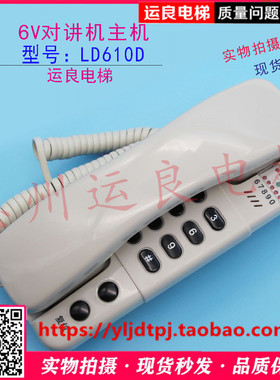 日立电梯配件LD610D对讲DJ-A值班室LD2410D对讲机6通10通1电话机