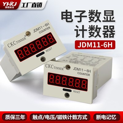 CKCtinner JDM11-6H 高精度电子数显计数器带停电记忆 累加计数器