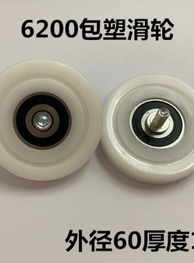 6200包塑轴承滑轮带轴螺丝导向轮滚轮外径60塑料轮POM10*60*12