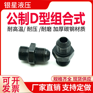 液压油管接头扩口式直通过渡对接连接铜铁管D型外丝螺纹D型直接头