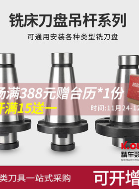 数控铣床7:24刀盘吊杆NT50-40/60面铣刀盘带四孔可转位镗床吊杆