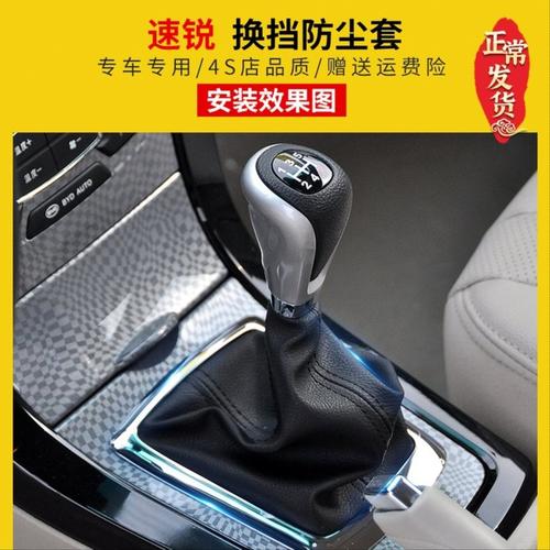 比亚迪速锐手动挡换挡杆套变速杆套排挡杆套挂挡杆套档位防尘套罩