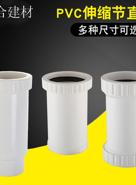 PVC伸缩节单双螺口内外插50/75/110/1600排水管快速补漏抢修接头